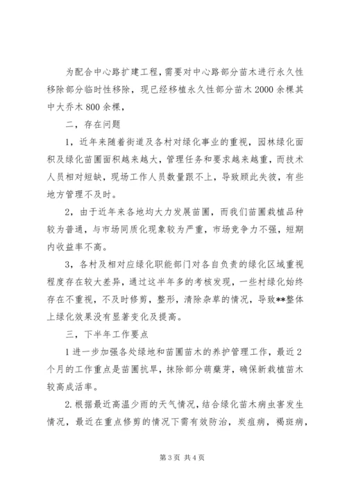 园林绿化工作情况材料汇报.docx