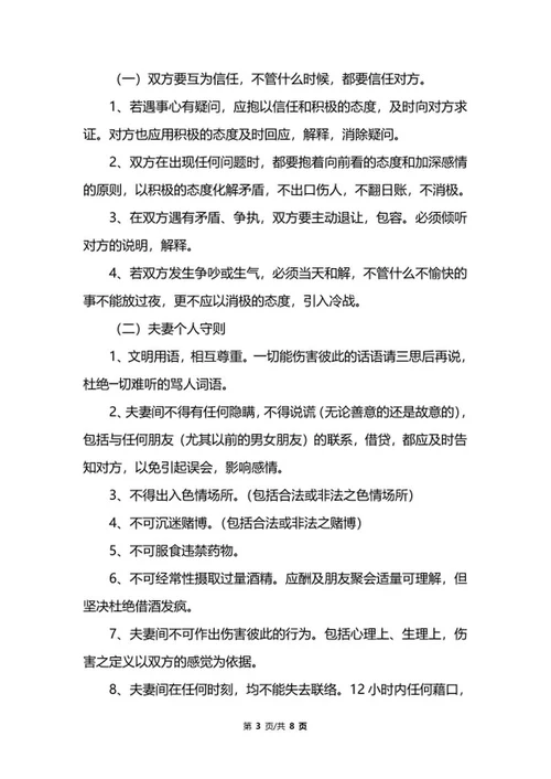 详细婚前协议书模板word模板