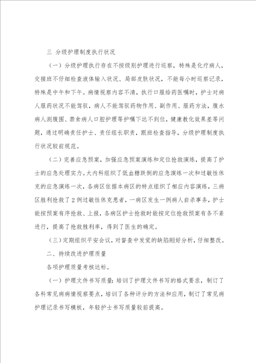 内科工作总结