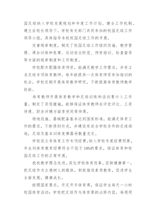 中学校园足球工作总结【6篇】.docx