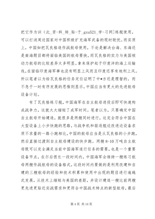 第一篇：党积极份子思想汇报.docx