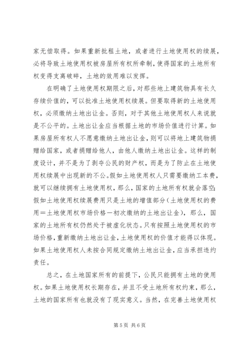 土地使用权情况调研报告 (7).docx