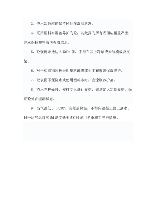 砼振捣施工技术交底.docx