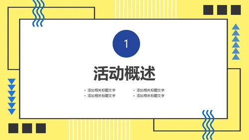员工技能比赛方案通用PPT模板