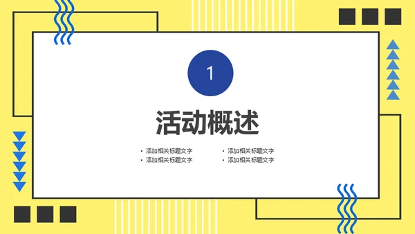 员工技能比赛方案通用PPT模板