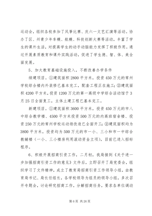 教育局上半年工作总结及下半年工作安排 (2).docx