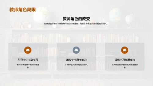 教学模式革新