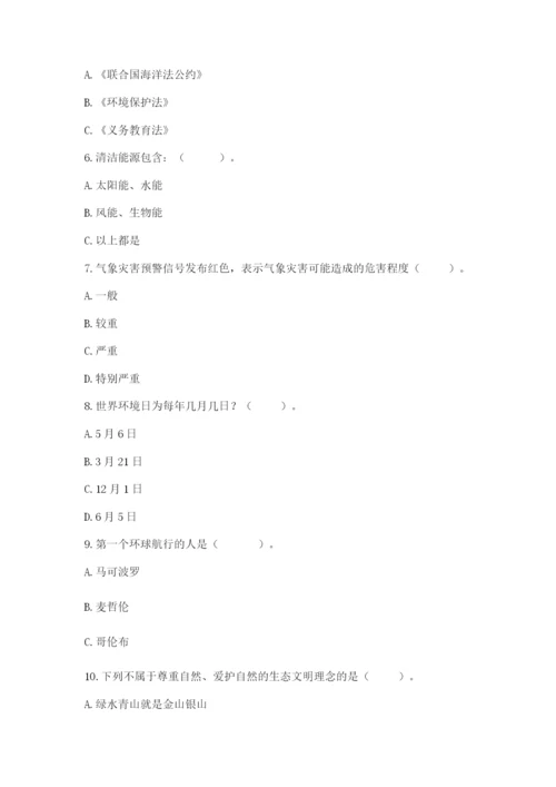 六年级下册道德与法治第二单元 爱护地球 共同责任 测试卷【夺冠】.docx