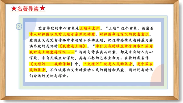 2023-2024学年九年级语文上册同步精品课堂（统编版）第一单元 复习课件-(共33张PPT)