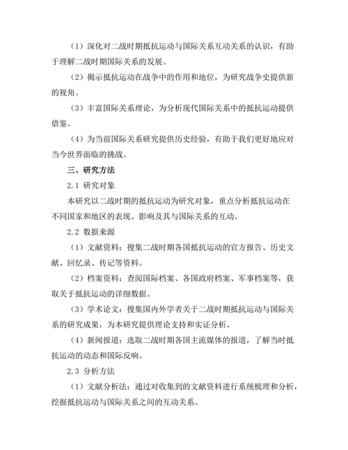 二战时期的抵抗运动与国际关系