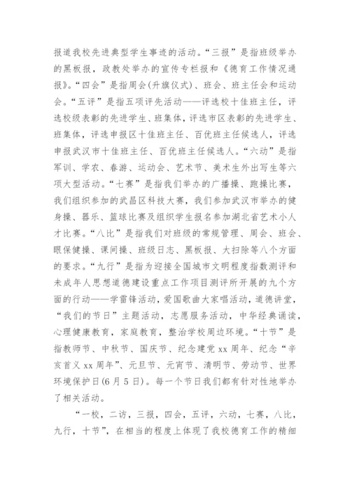 副校长试用期满转正述职报告.docx