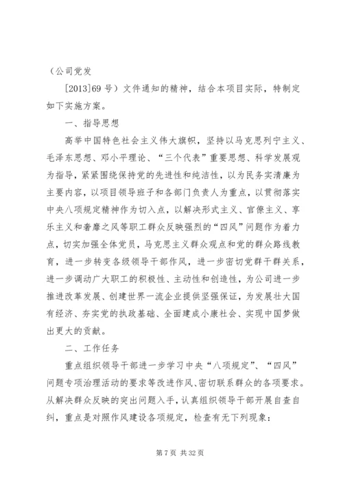 镇党的群众路线教育实践活动专项整治方案.docx