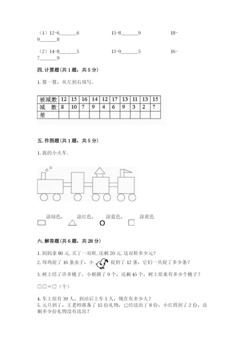 人教版一年级下册数学期末测试卷及答案【夺冠系列】.docx