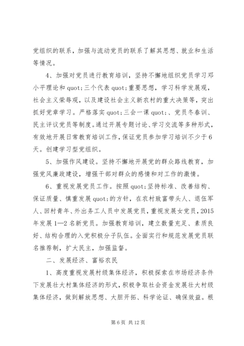 篇一：XX年度驻村工作计划.docx