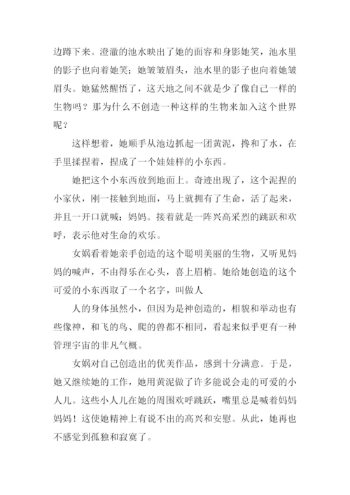 神话故事作文.docx