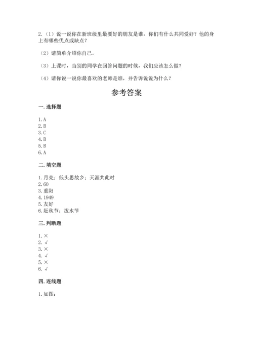 部编版小学二年级上册道德与法治期中测试卷【必考】.docx