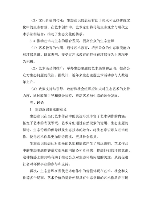 当代艺术中的生态意识表达