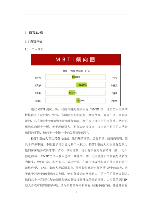 19页10200字财务管理专业职业生涯规划.docx