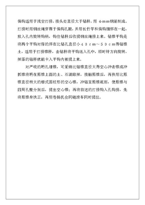 2022年钻孔突发事故应急处理方案