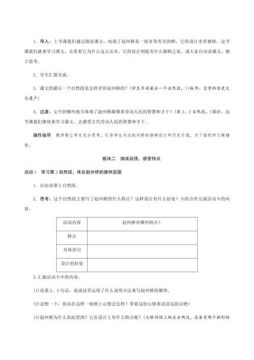 11《赵州桥》（创新教案+课堂活动卡+课前预学案）