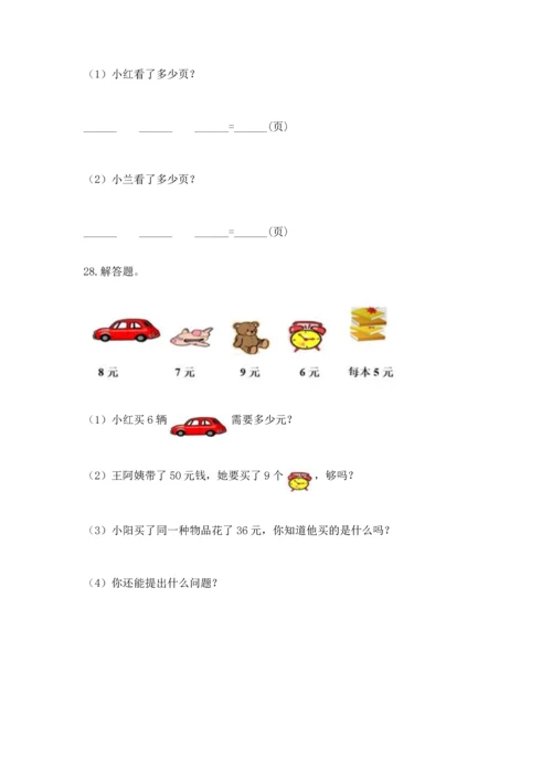 二年级上册数学应用题100道精品（a卷）.docx