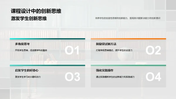 深度融合跨学科课程