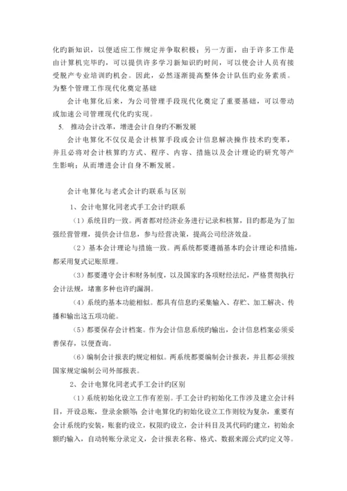 传统会计简介.docx