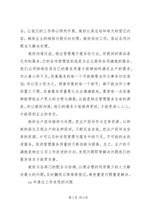 楼管员工作计划2篇.docx