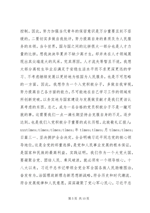 学习19大思想汇报.docx