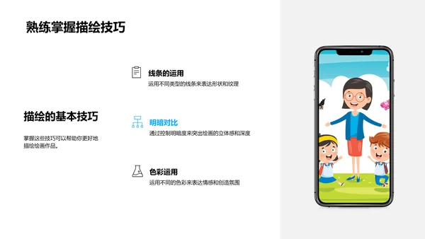 绘画技巧教学PPT模板