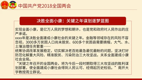 聚焦两会奋进新时代PPT模板