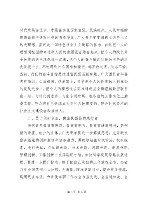 县委书记在“五四”表彰大会的讲话.docx