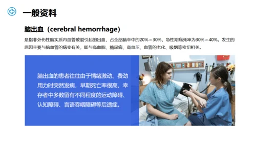 医疗护理个案汇报通用PPT模板