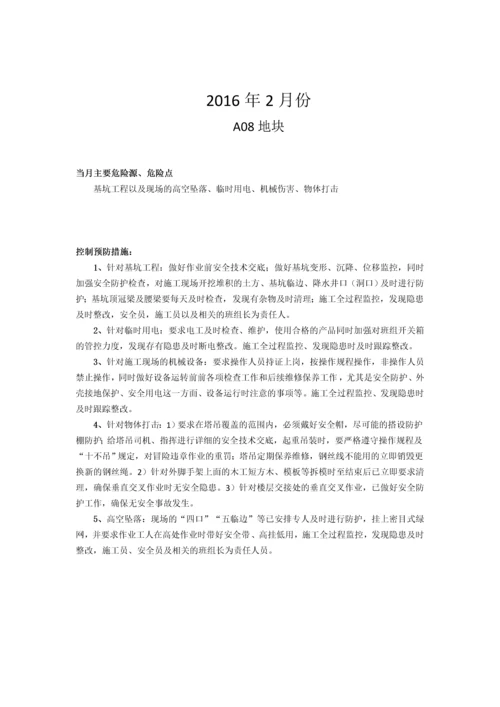 危险源及预防治理措施管理.docx