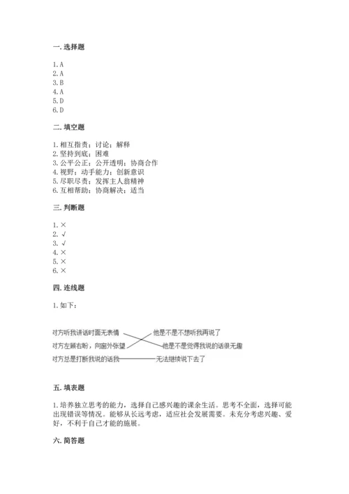 部编版五年级上册道德与法治期中测试卷含答案ab卷.docx