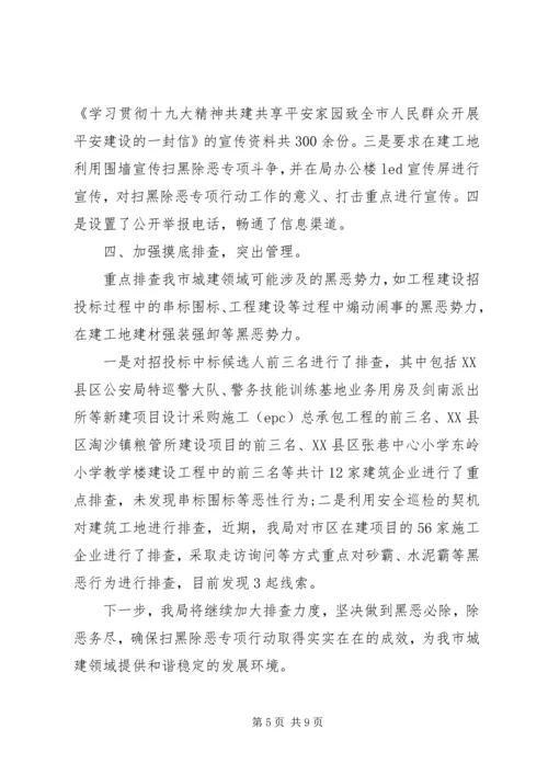 扫黑除恶专项行动工作计划.docx