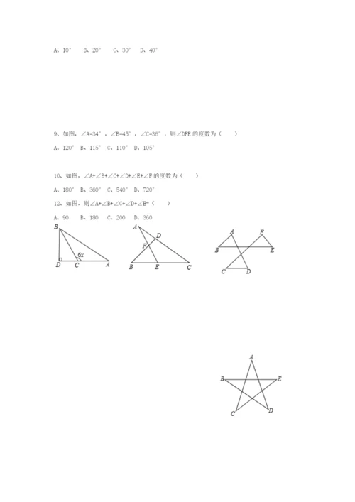 112-与三角形有关的角导学案(无答案)(新版)新人教版.docx