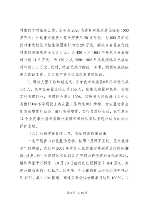 民政局工作总结与工作计划.docx