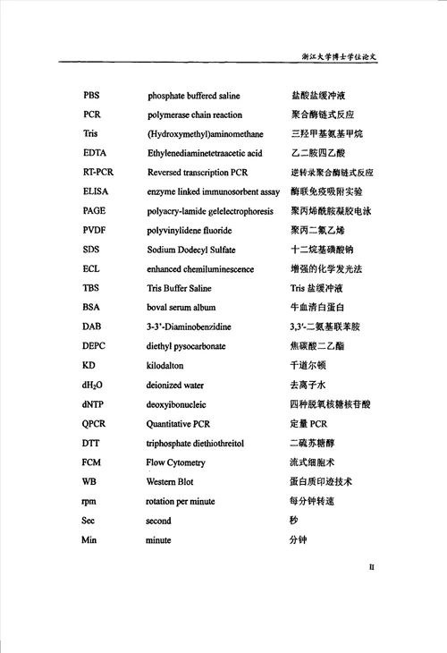 toll样受体79在慢性乙型肝炎发病机制中作用的研究