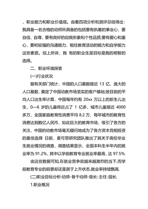 职业生涯规划大赛策划书2篇