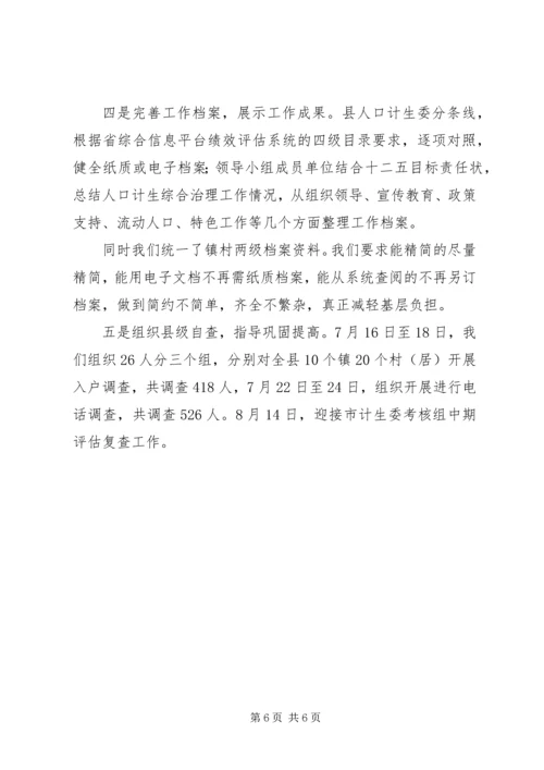 人口计生工作小结.docx