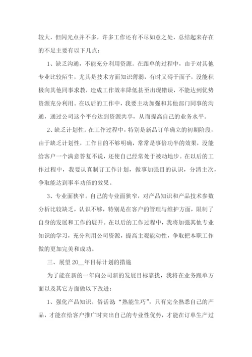 企业跟单员工作报告(精选五篇).docx