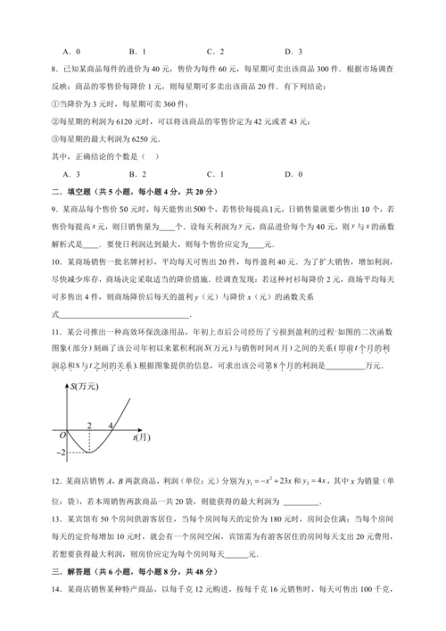 九年级数学上点拨与精练第22章 二次函数22.3 实际问题与二次函数2（含解析）