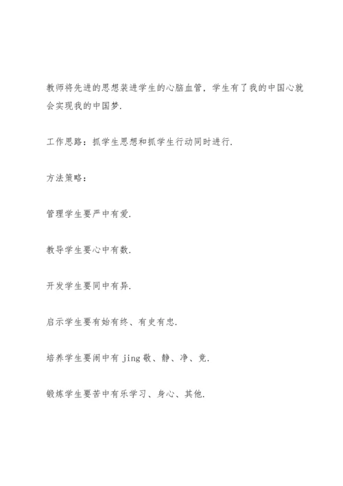 初中班主任带班育人方略文字材料.docx