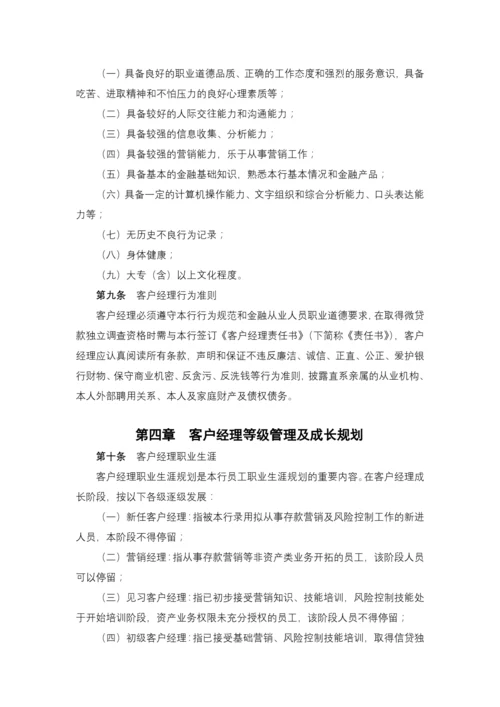 银行客户经理管理办法模版.docx