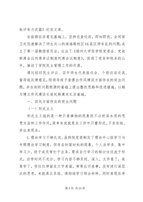 党的群众路线问题查摆自我剖析材料参考.docx