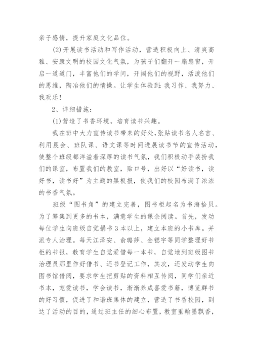 班级特色文化建设方案.docx