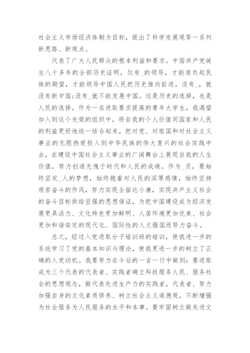 万名党员进党校培训心得体会7篇.docx