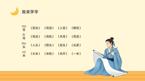 黄色卡通一年级语文上册静夜思卡通课件PPT小学一年级语文上册课件