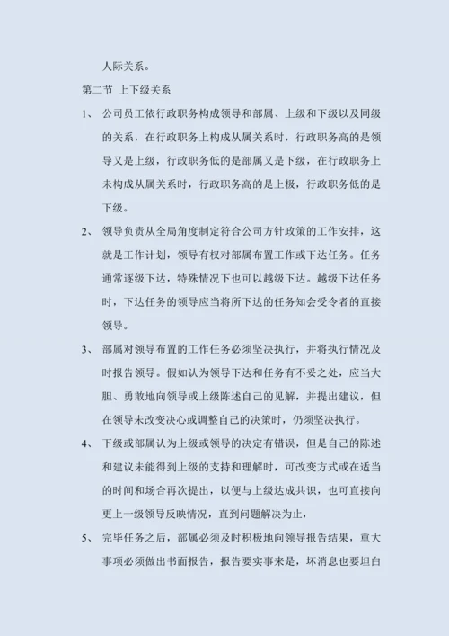 员工管理手册.docx